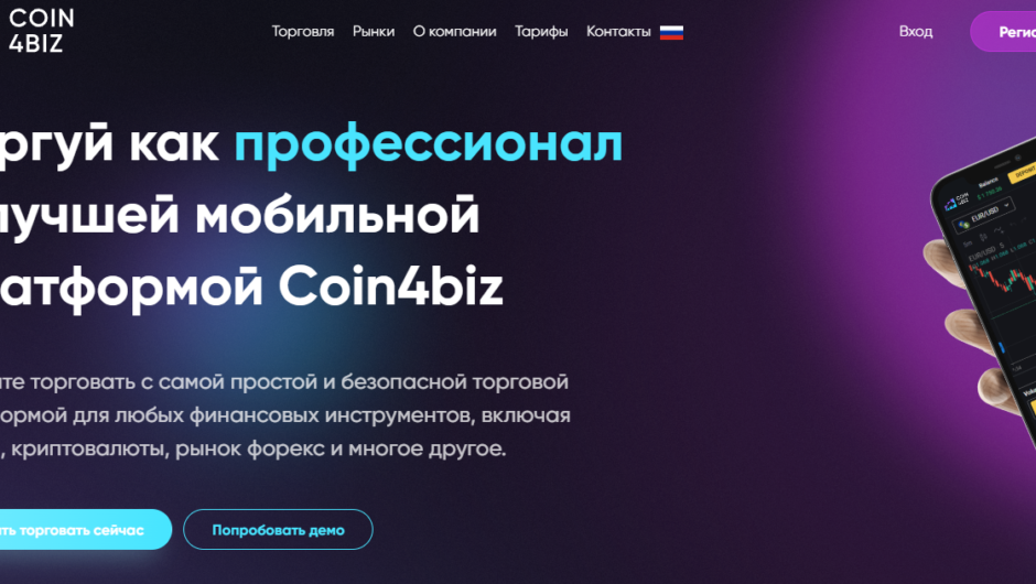 Coin4biz — отзывы, мнения клиентов о брокере