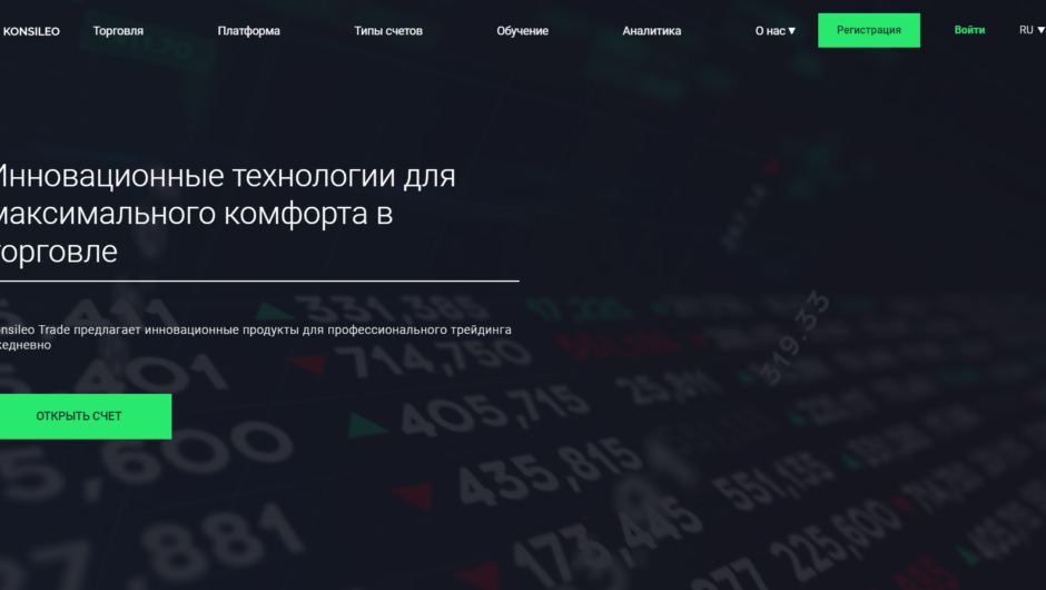 KONSILEO (konsileotrade.pro) — отзывы, брокер не выводит, как вернуть деньги