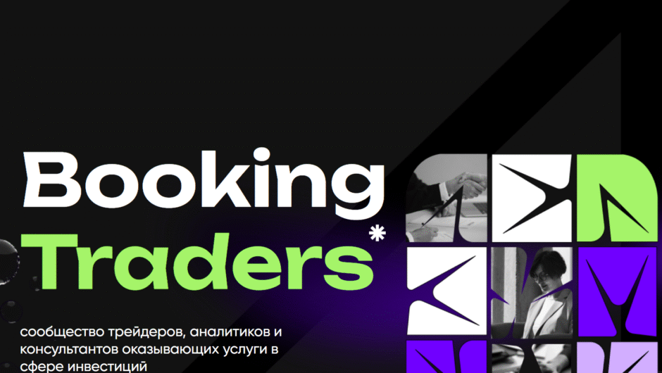 Booking Traders — отзывы клиентов и независимый анализ платформы в 2025 году