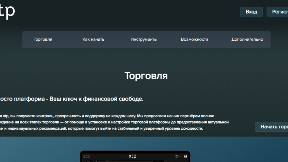 XTP LTD, xtp-solution.com — Отзывы, детальный обзор, вывод средств и торговые условия 2026
