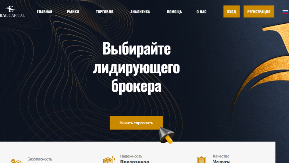Eral Capital eralcapital.ltd — Отзывы, финансовый анализ и аудит деятельности брокера 2026
