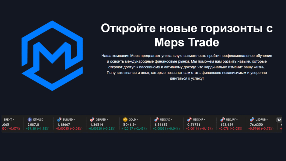 Meps Trade, mepstrade.online — Отзывы, Детальный обзор, торговые условия и аудит безопасности 2026